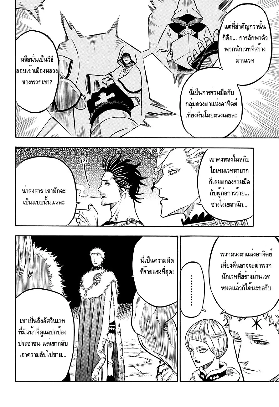 Black Clover ตอนที่ 54 หน้า 37