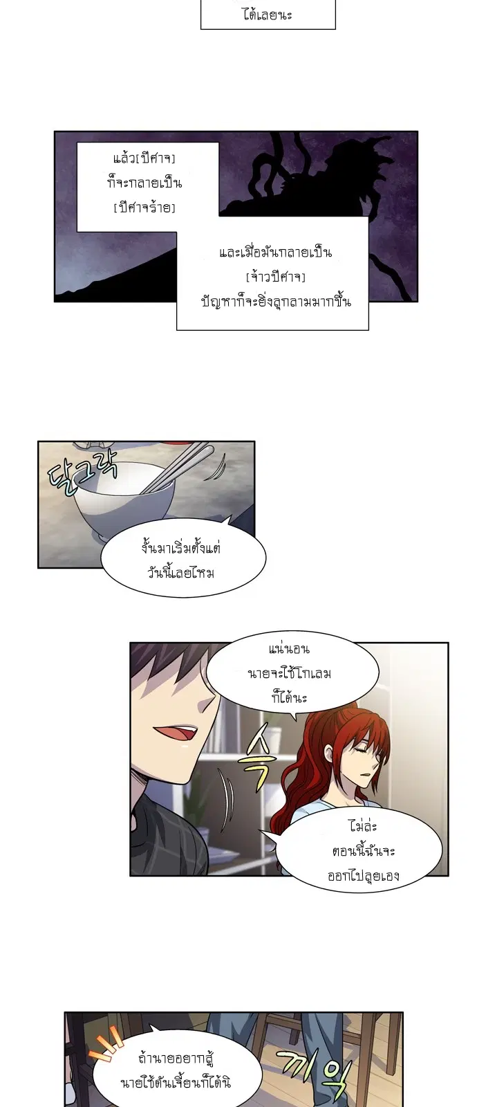 The Gamer ตอนที่ 244 หน้า 15