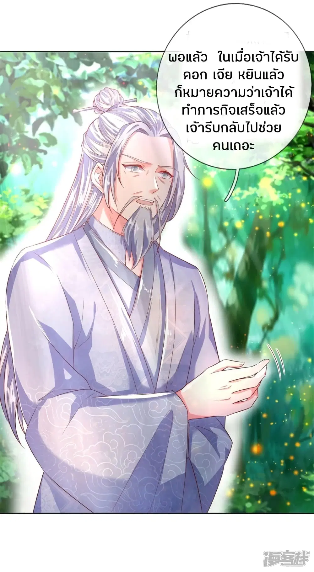 Sky Sword God ตอนที่ 227 หน้า 9