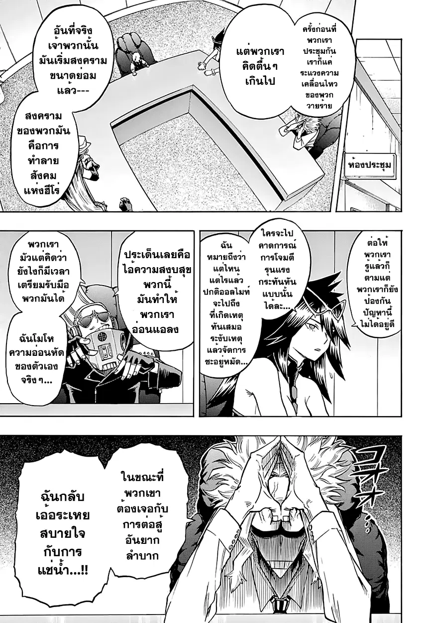 My Hero Academia ตอนที่ 83 หน้า 5