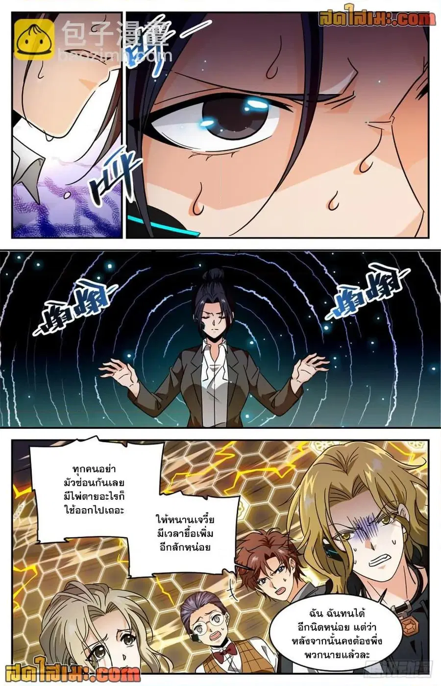 Versatile Mage ตอนที่ 598 หน้า 9