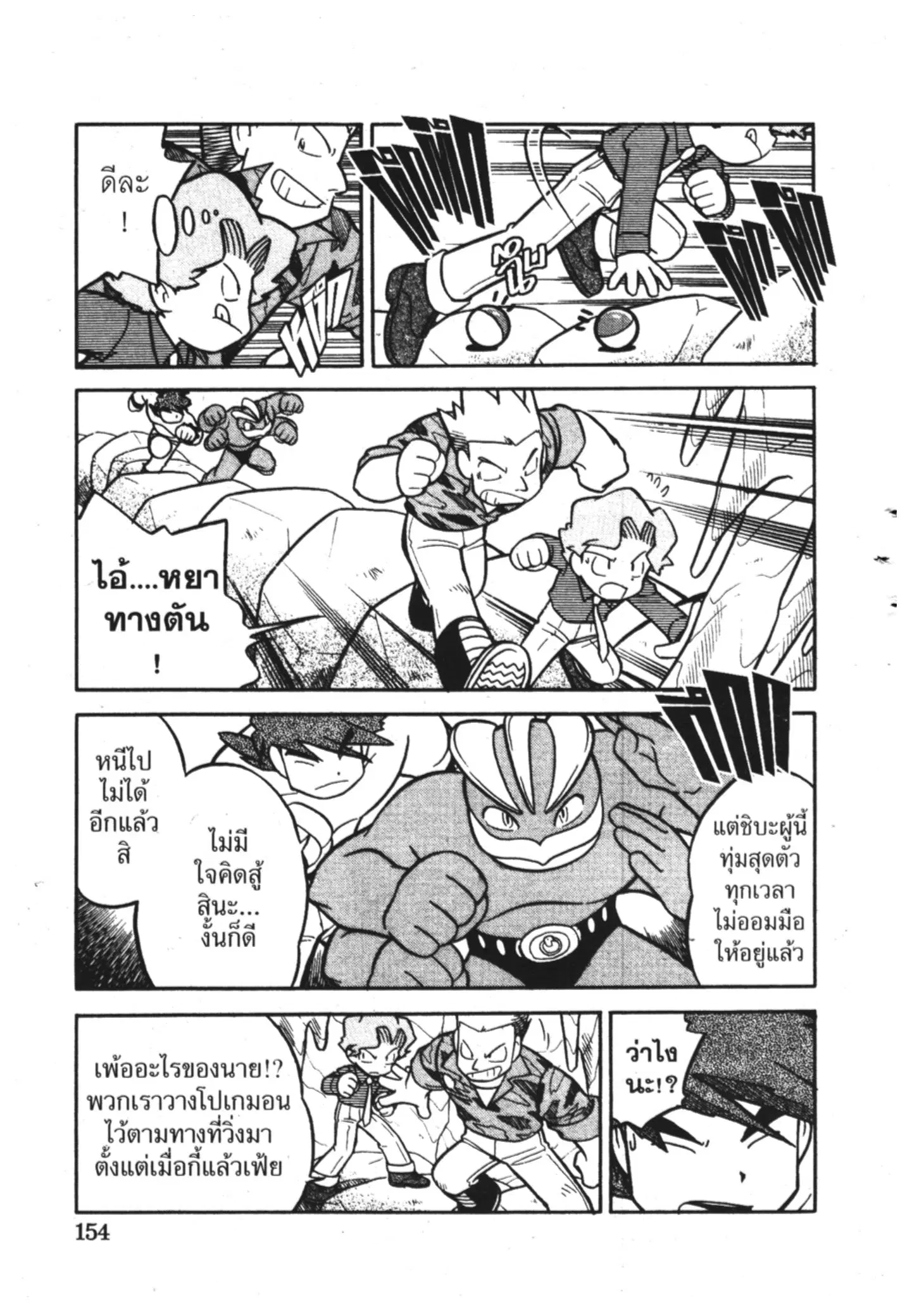Pokémon ตอนที่ 75 หน้า 10