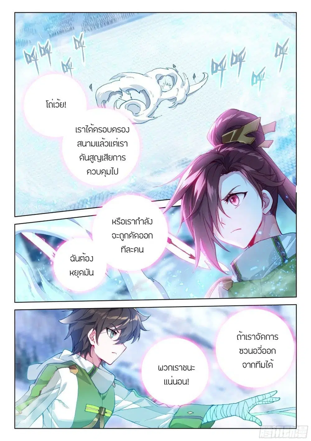 Douluo Dalu IV: Zhongji Douluo ตอนที่ 202 หน้า 10