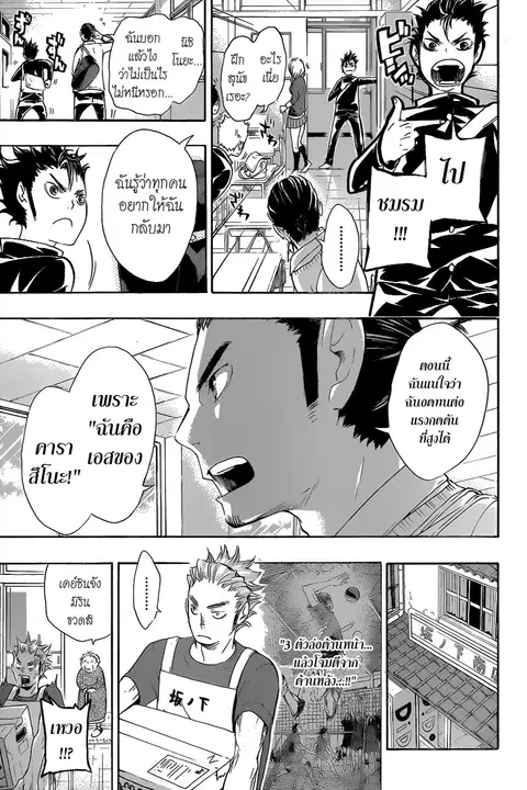 Haikyuu!! ตอนที่ 36 หน้า 8