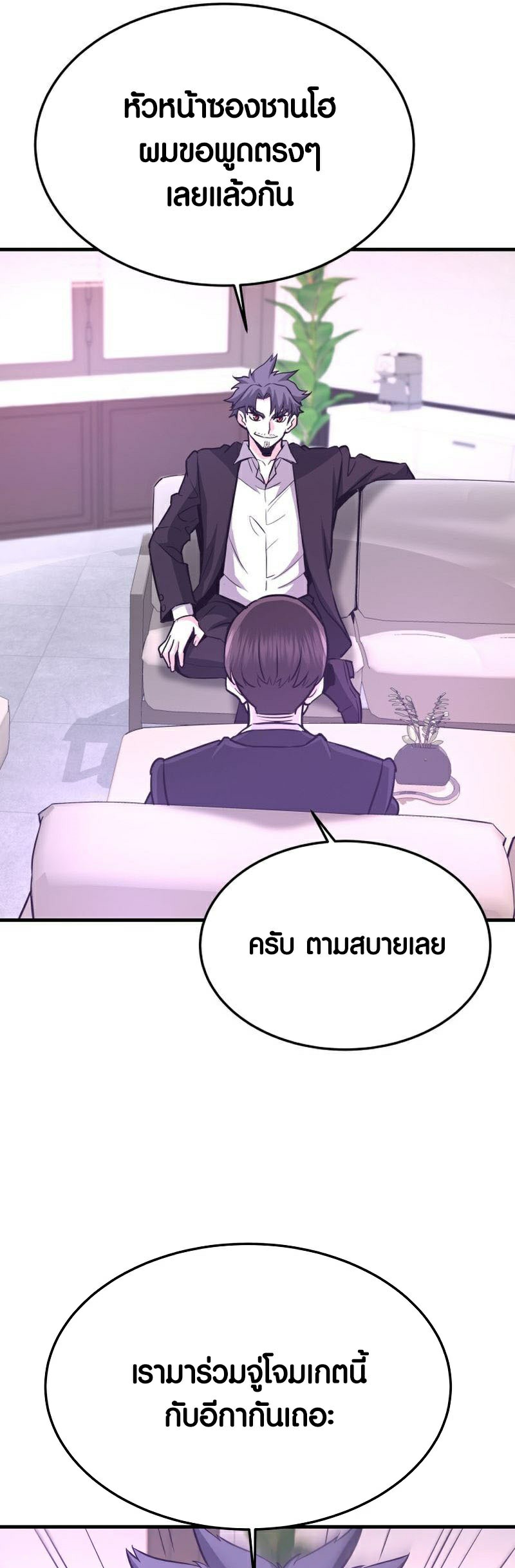 Han Dae Sung That Returned From Hell ตอนที่ 55 หน้า 26