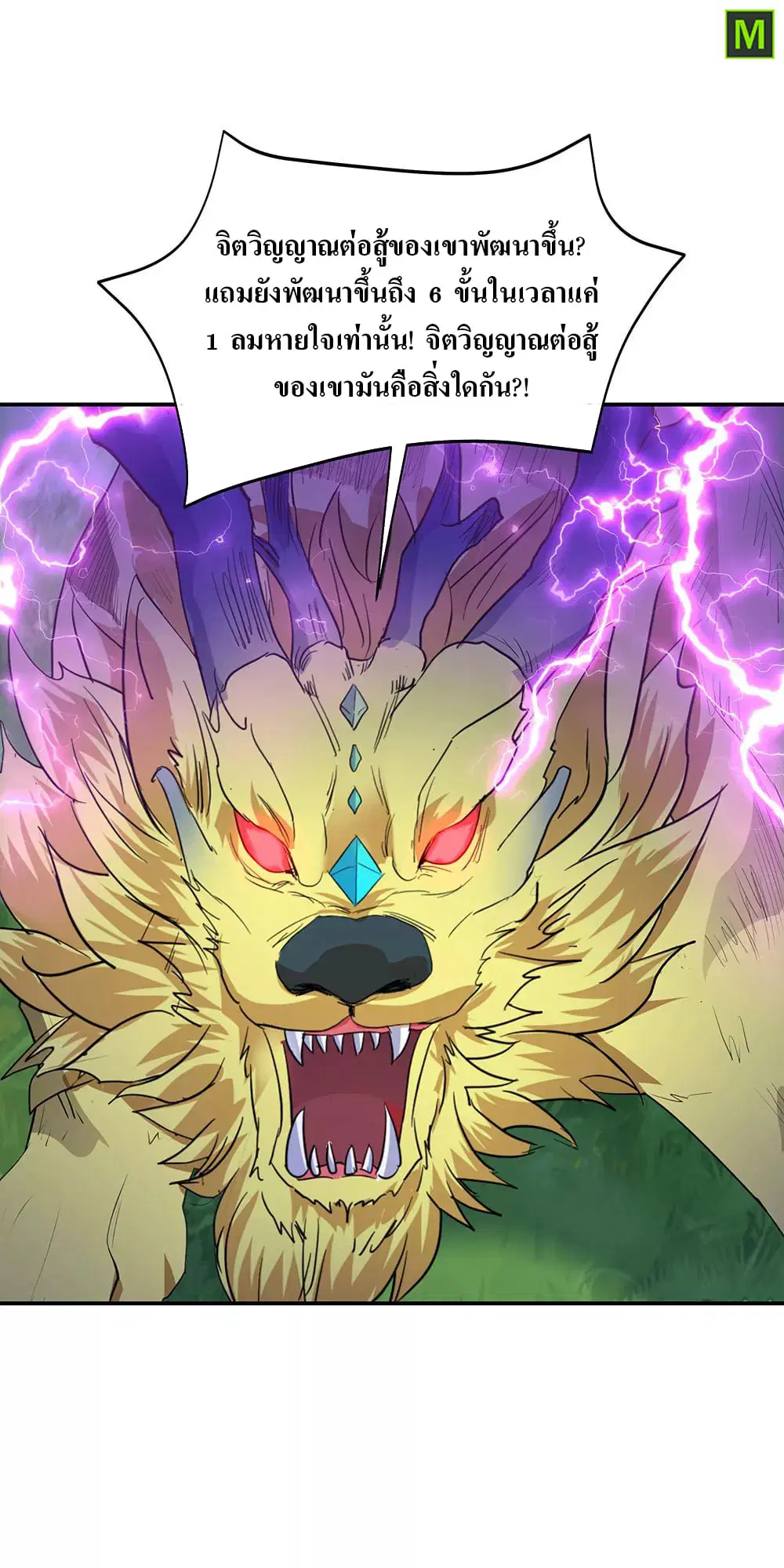 Peerless Battle Spirit ตอนที่ 224 หน้า 22