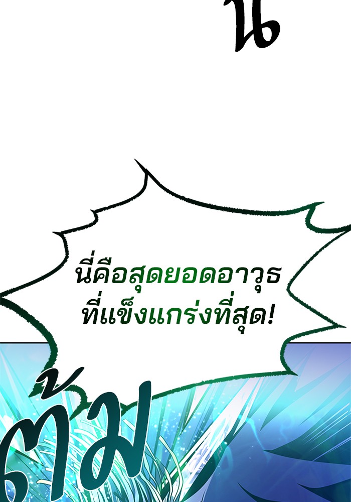 Villain to Kill ตอนที่ 50 หน้า 140
