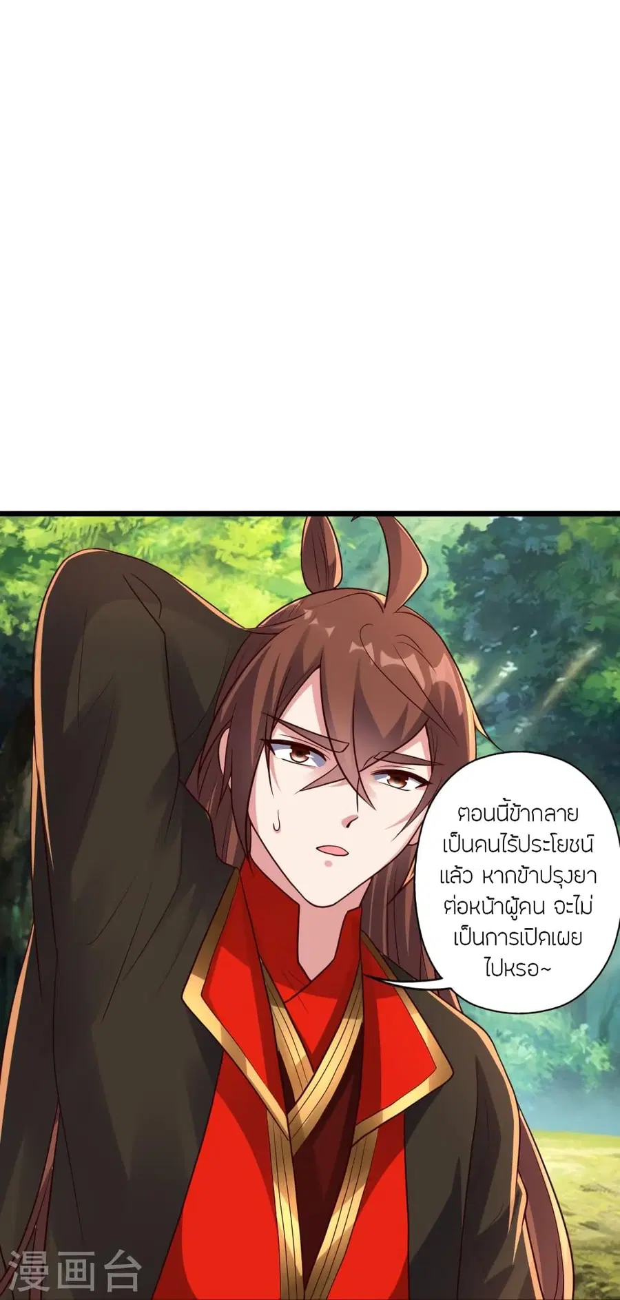 Banished Disciple’s Counterattack ราชาอมตะผู้ถูกขับไล่ ตอนที่ 282 หน้า 66