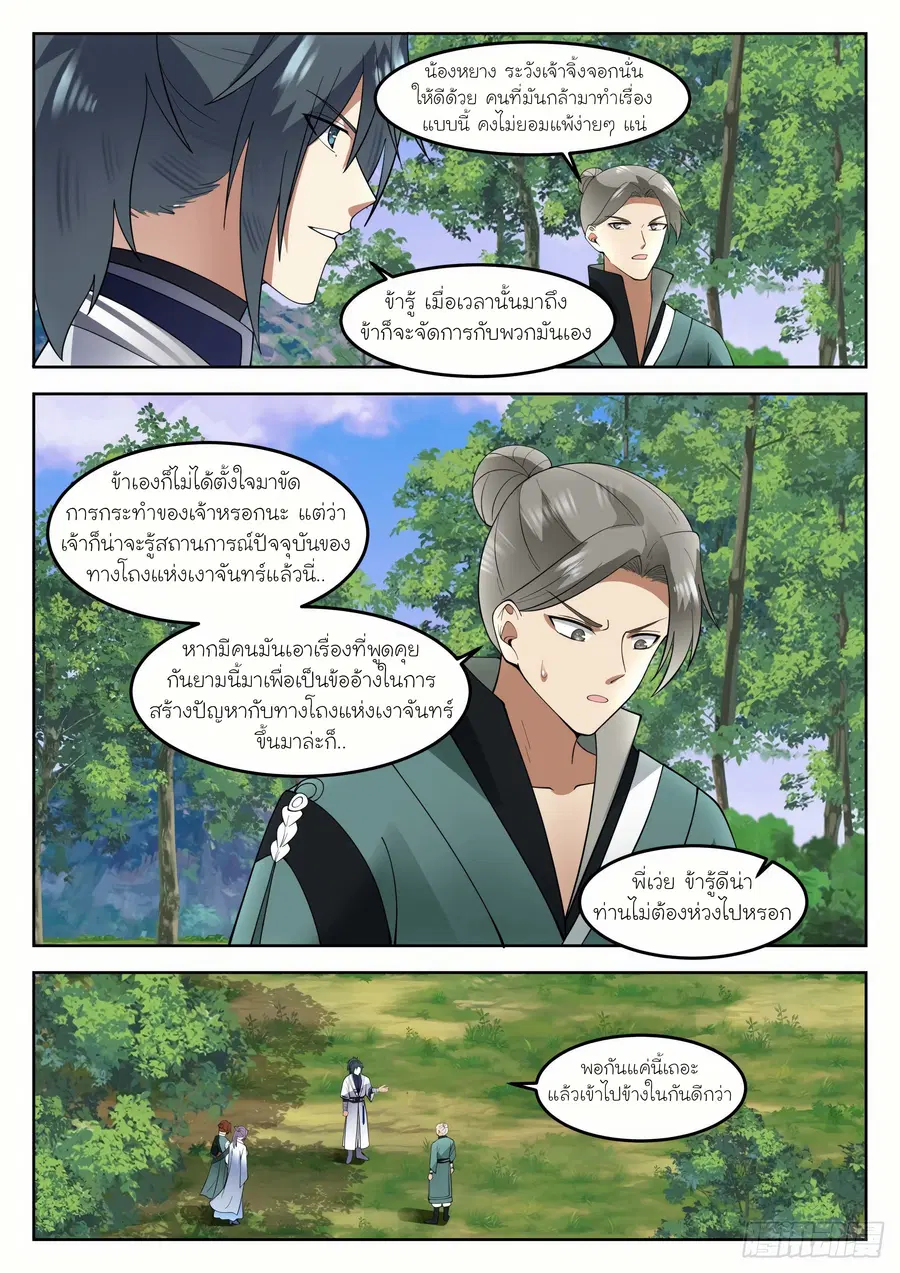 Martial Peak ตอนที่ 1265 หน้า 6