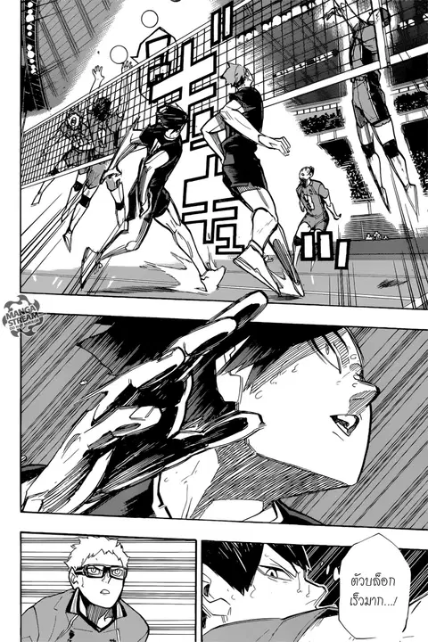 Haikyuu!! ตอนที่ 264 หน้า 11