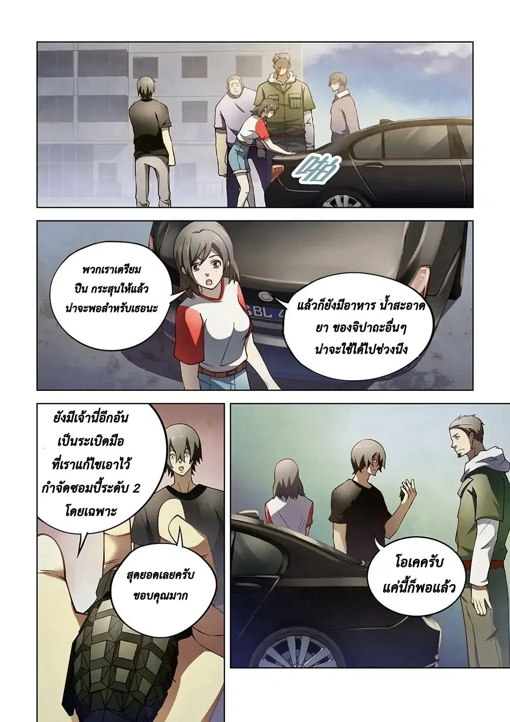 The Last Human ตอนที่ 111 หน้า 5
