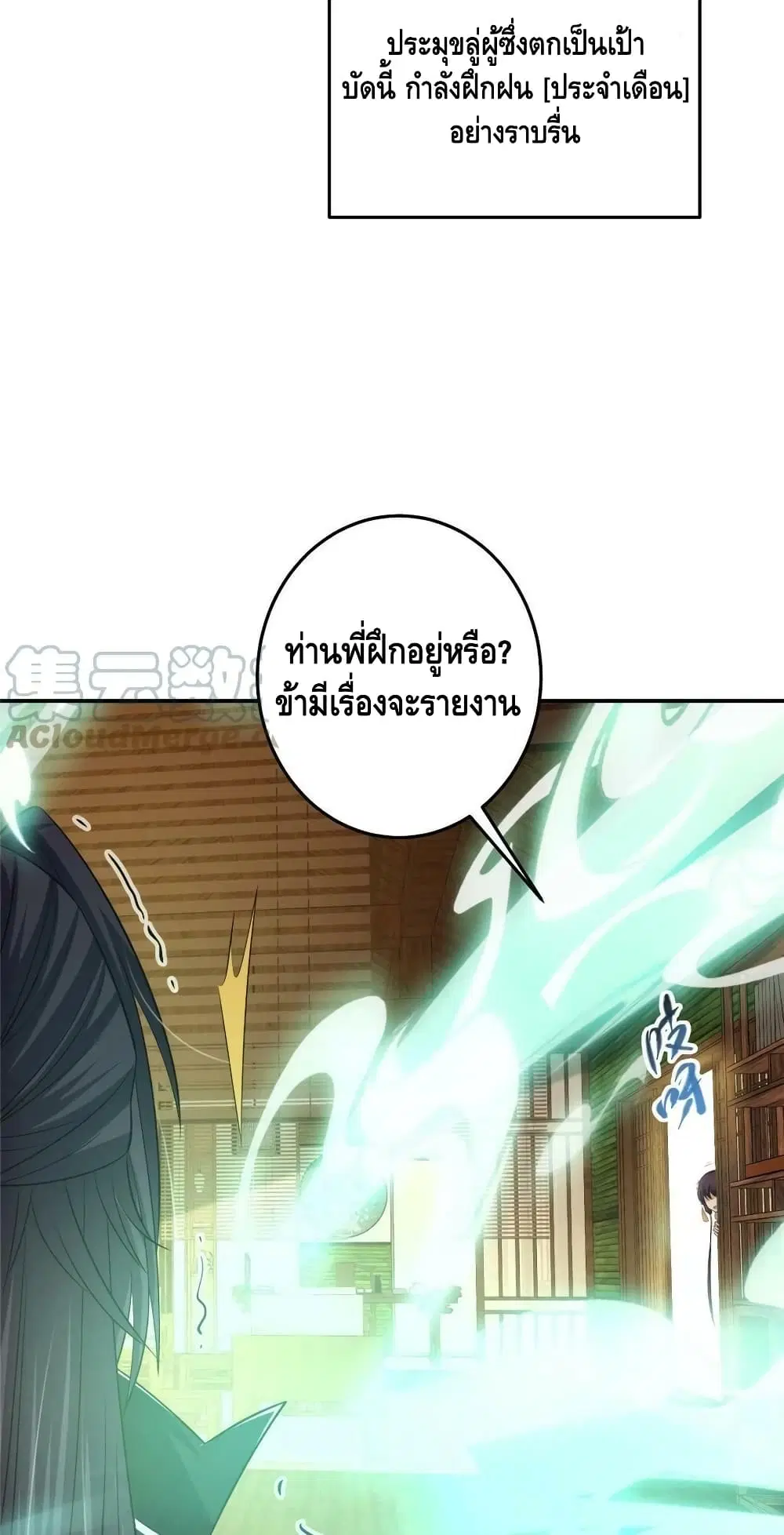 Keep A Low Profile ตอนที่ 149 หน้า 28