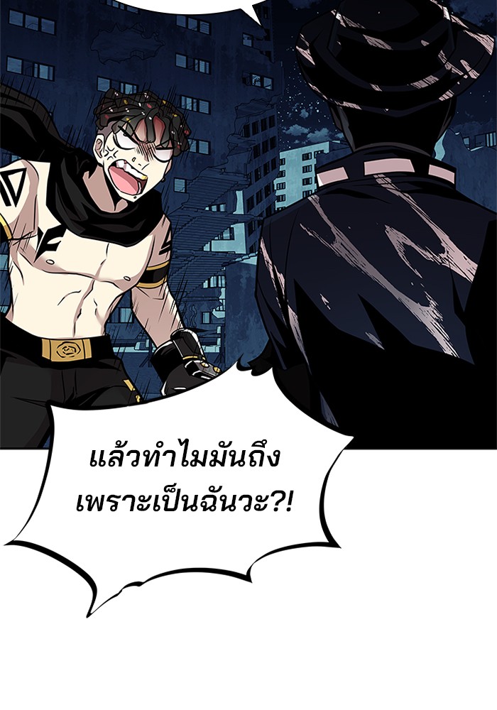 Villain to Kill ตอนที่ 45 หน้า 101