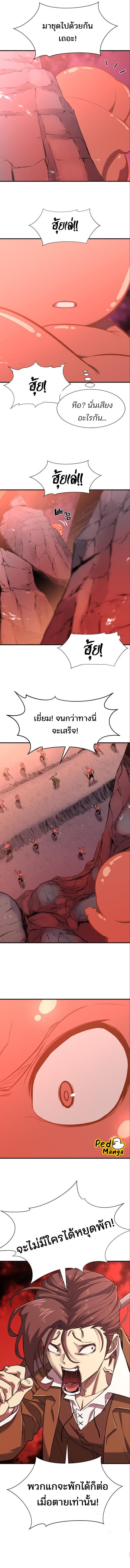 The World’s Best Engineer ยอดสถาปนิกผู้พิทักษ์อาณาจักร ตอนที่ 114 หน้า 13