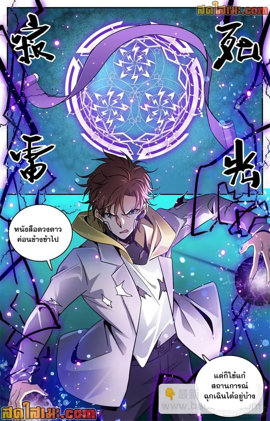 Versatile Mage ตอนที่ 572 หน้า 5