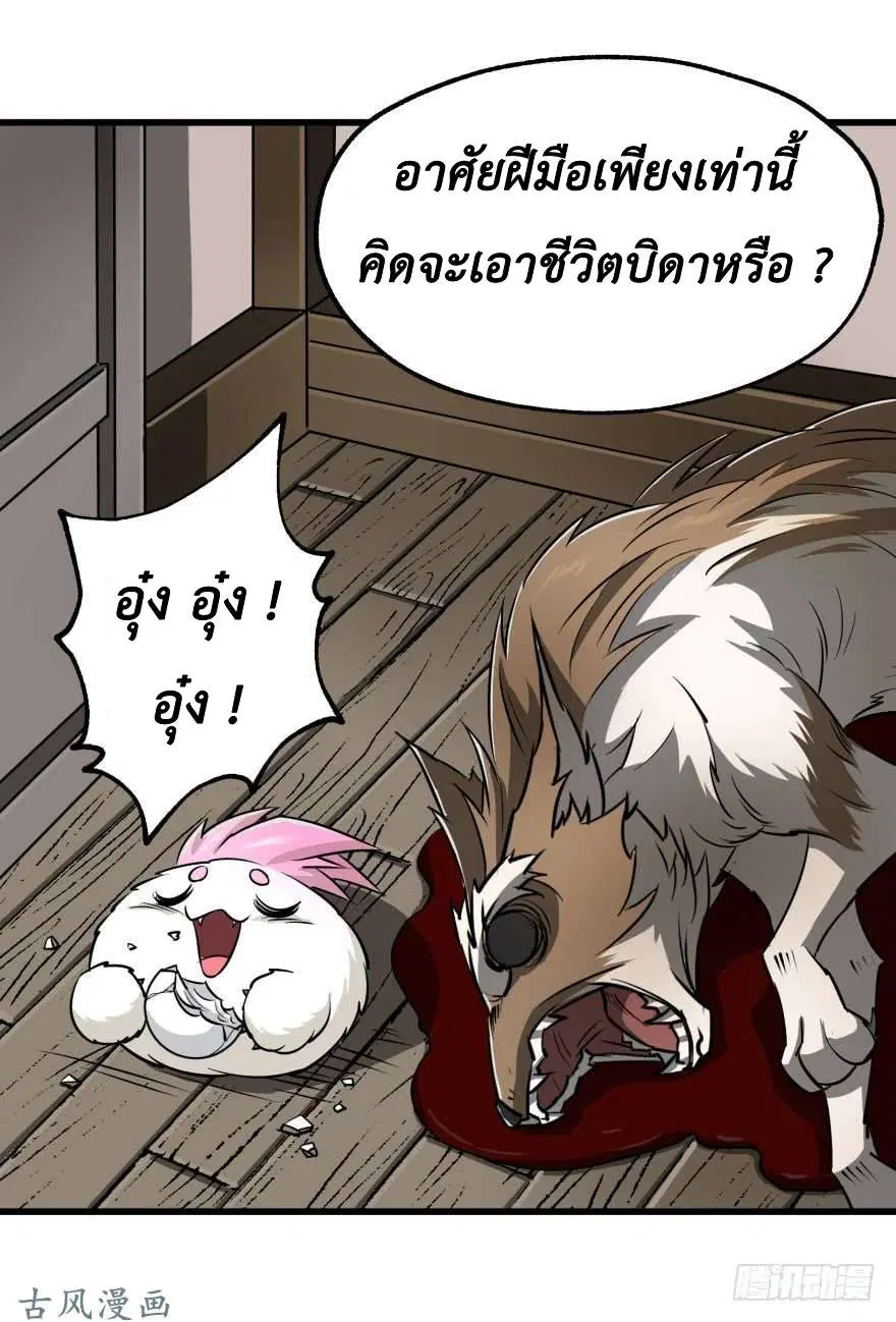 The Last Human ตอนที่ 25 หน้า 16