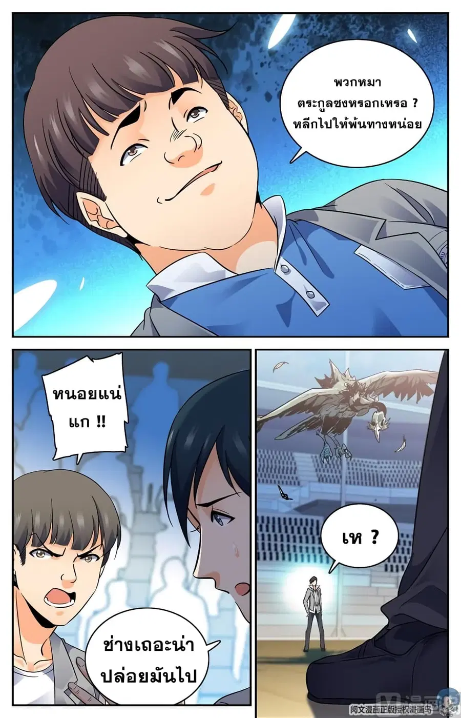 Versatile Mage ตอนที่ 141 หน้า 5