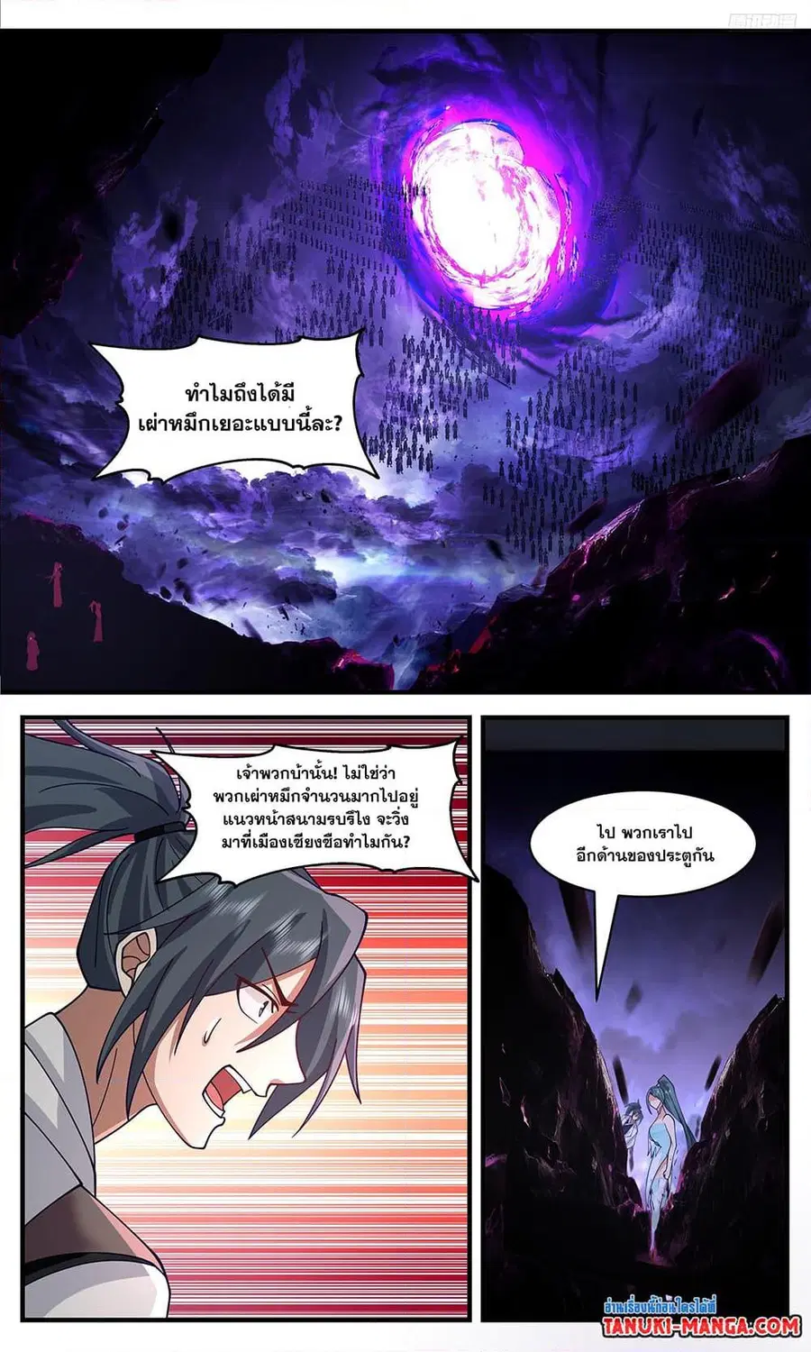 Martial Peak ตอนที่ 3369 หน้า 7