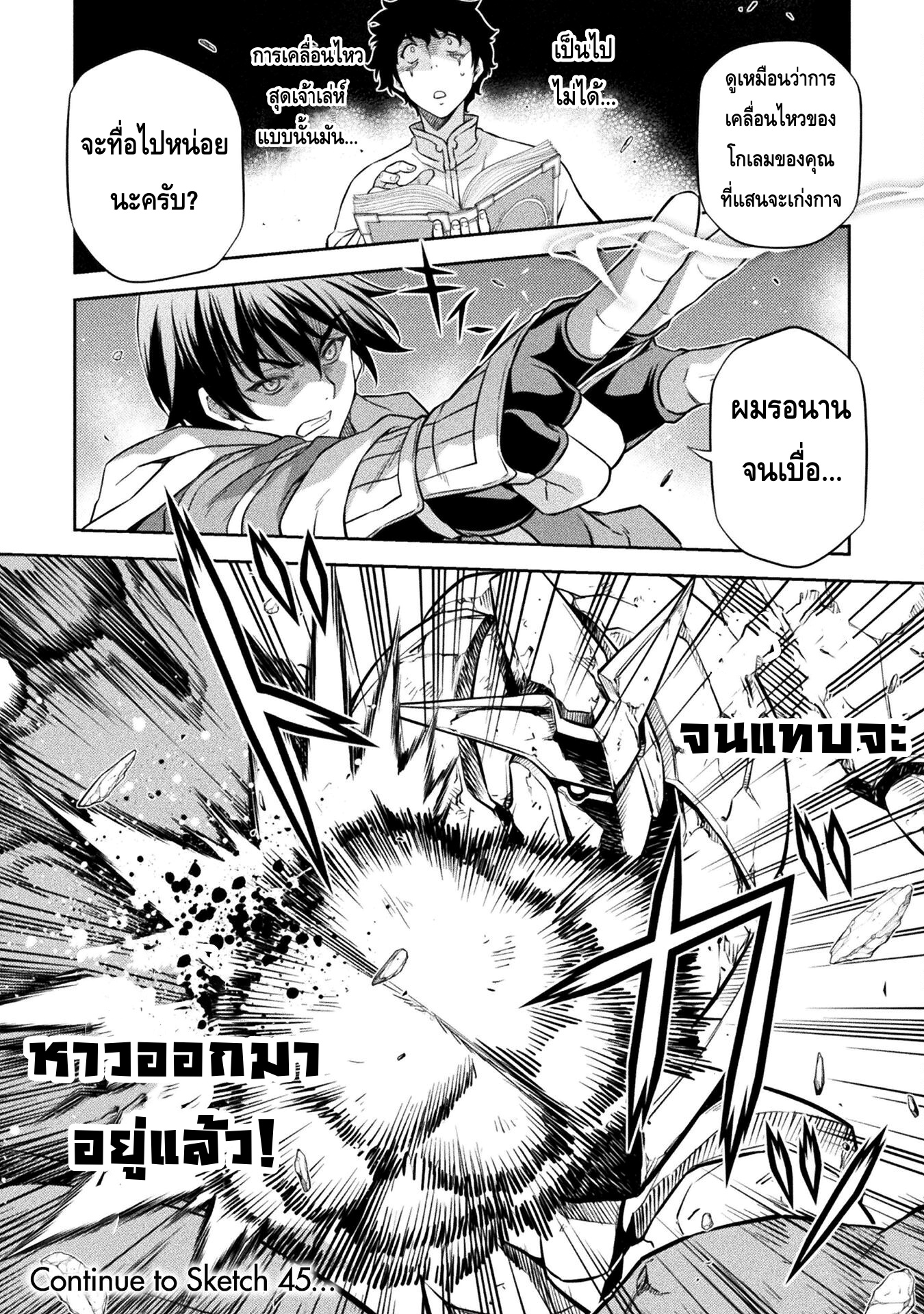 Drawing: Saikyou Mangaka wa Oekaki Skill de Isekai Musou Suru! นักวาดมังงะผู้ไร้เทียมทาน ณ แดนต่างโลก ตอนที่ 44 หน้า 16