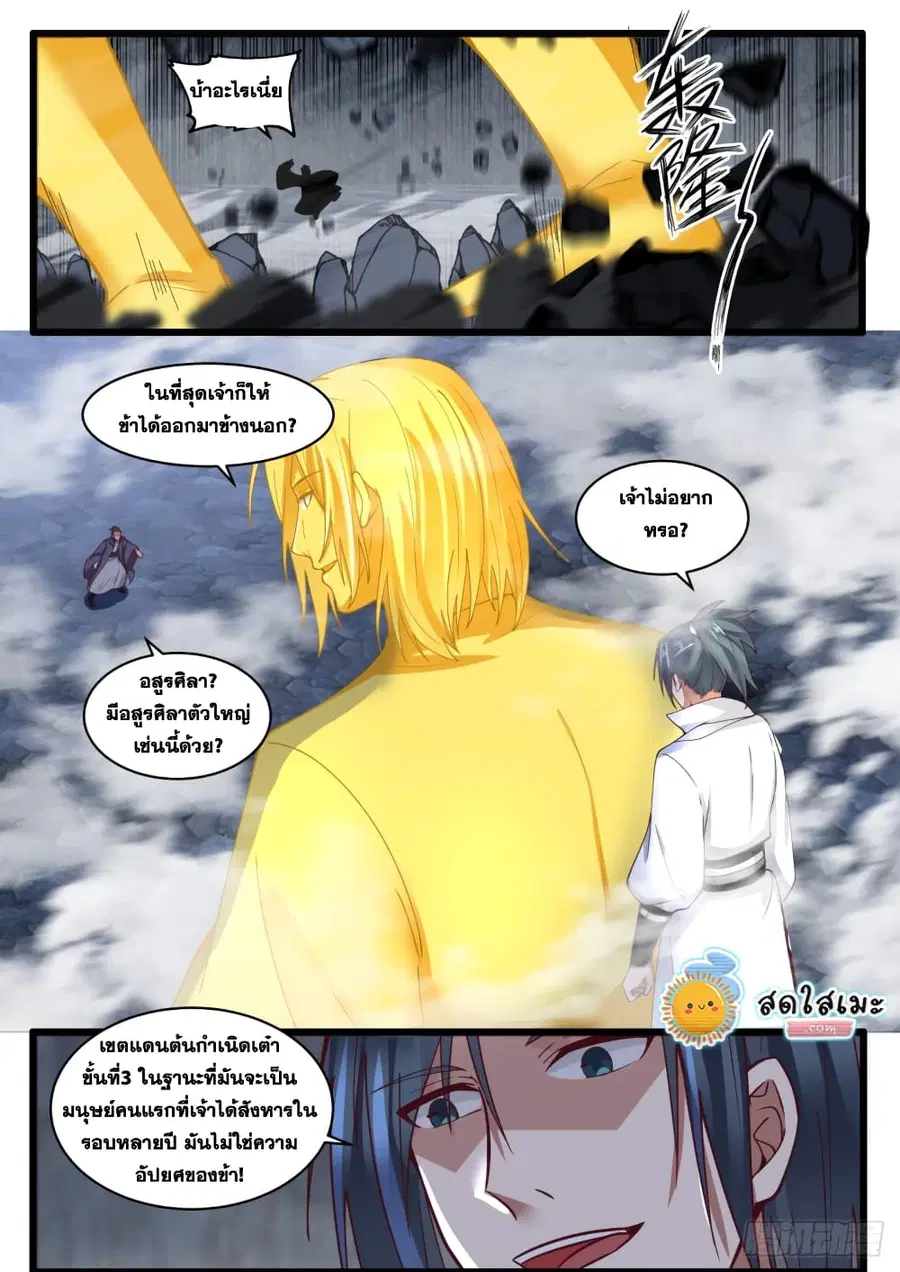 Martial Peak ตอนที่ 1729 หน้า 5