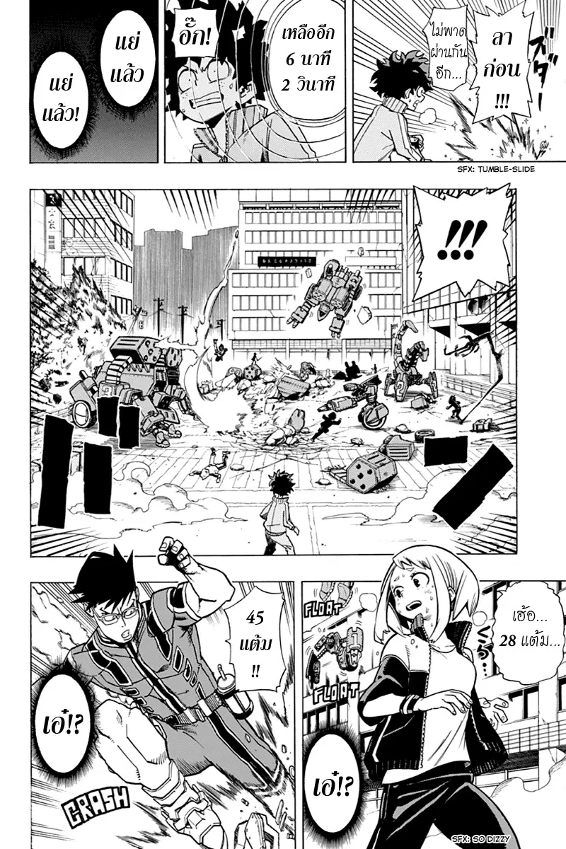 Boku no Hero Academia (My Hero Academia) ตอนที่ 3 หน้า 16