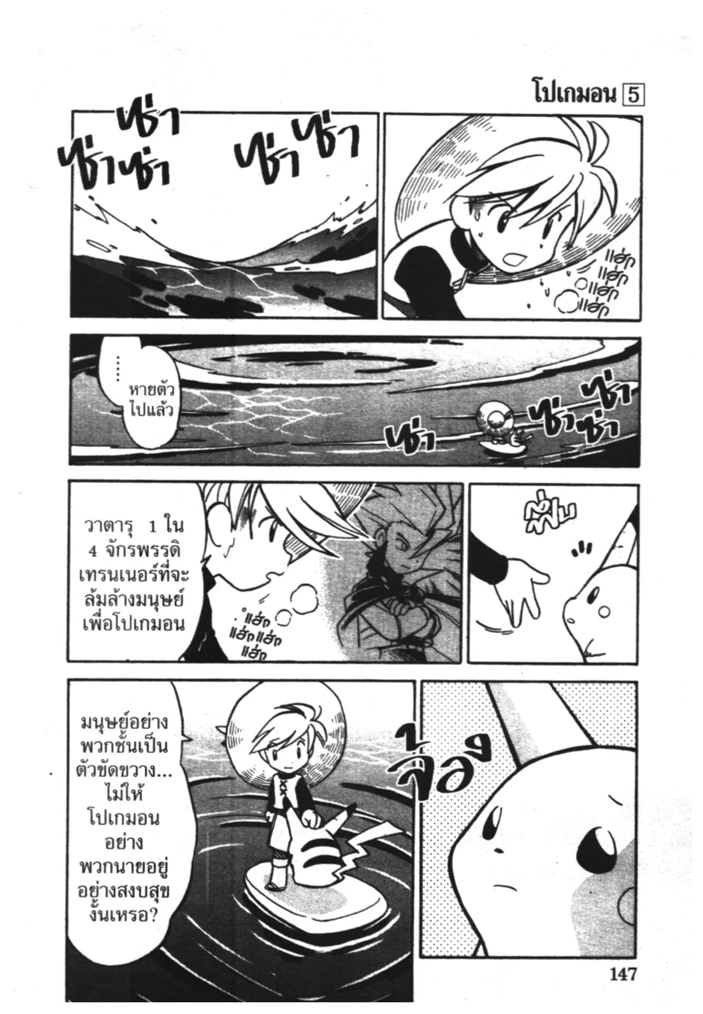 Pokémon ตอนที่ 62 หน้า 13