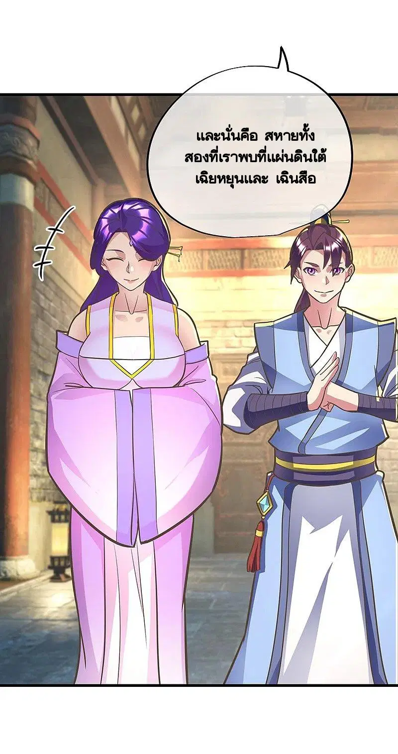 Peerless Battle Spirit ตอนที่ 440 หน้า 43