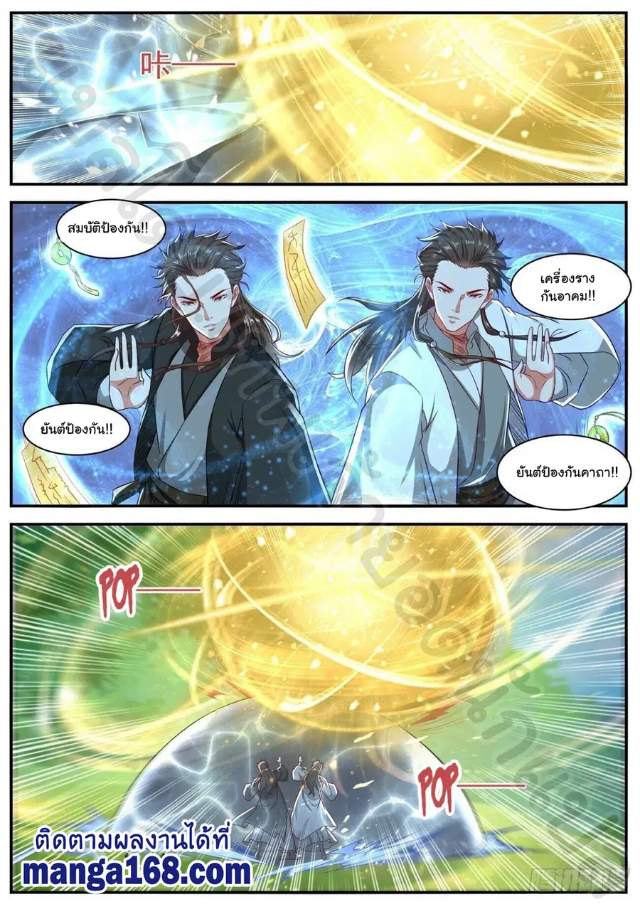 Rebirth Of The Urban Immortal Cultivator ตอนที่ 642 หน้า 6