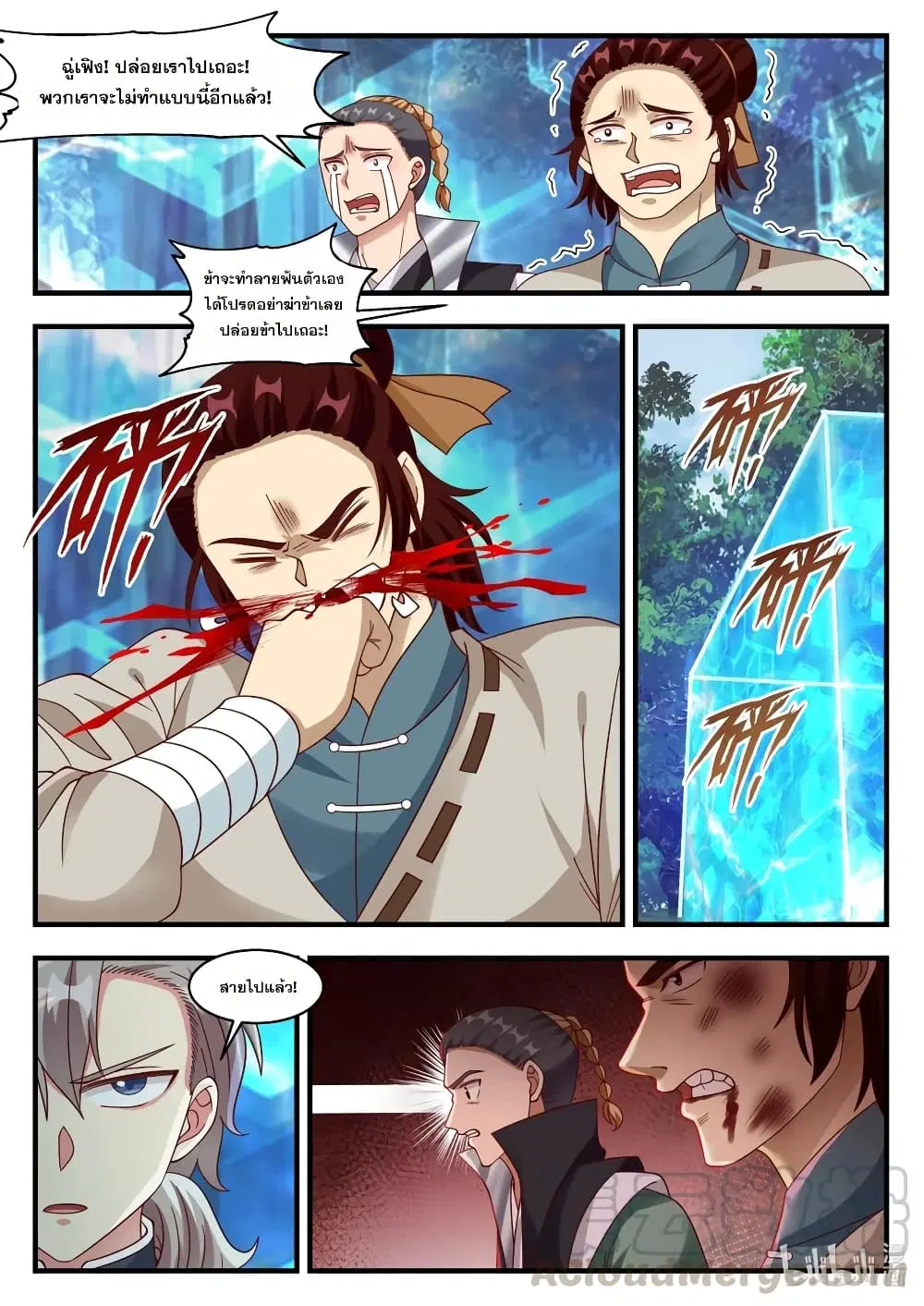 Martial God Asura ตอนที่ 158 หน้า 4