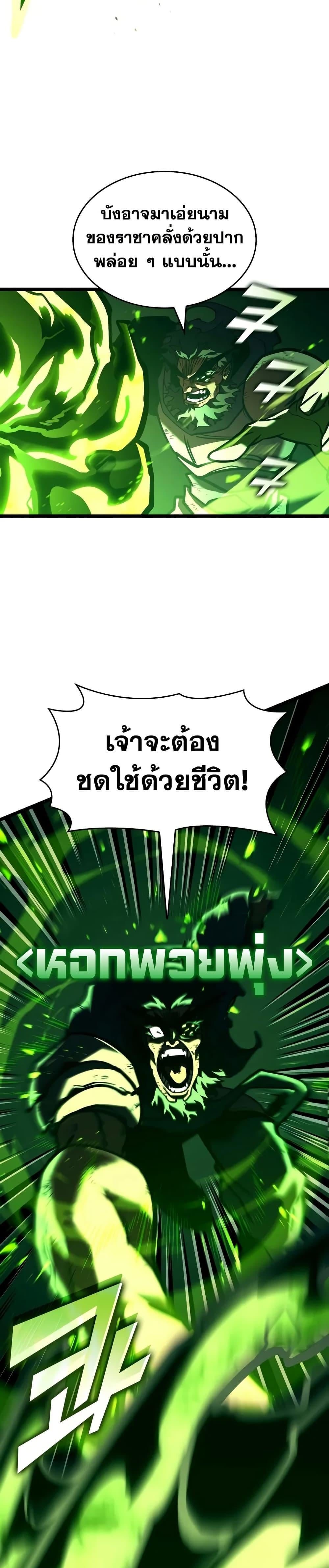 Return of the SSS-Class Ranker ตอนที่ 147 หน้า 46