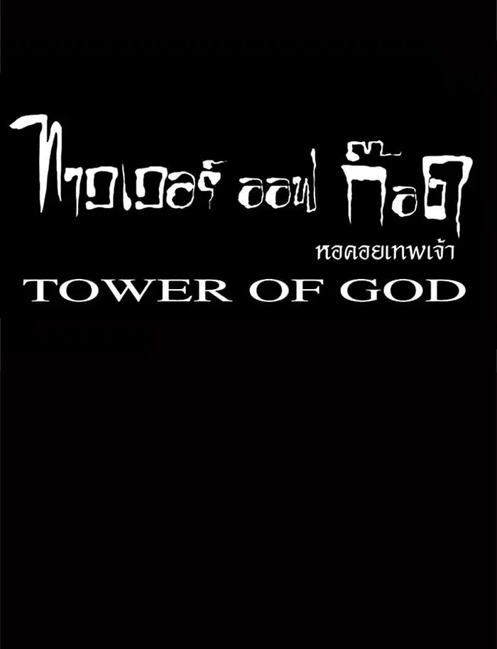 Tower of God ตอนที่ 34 หน้า 43