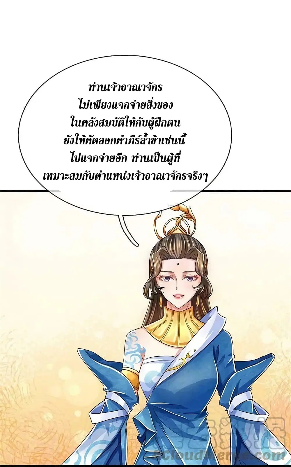 Sky Sword God ตอนที่ 585 หน้า 44
