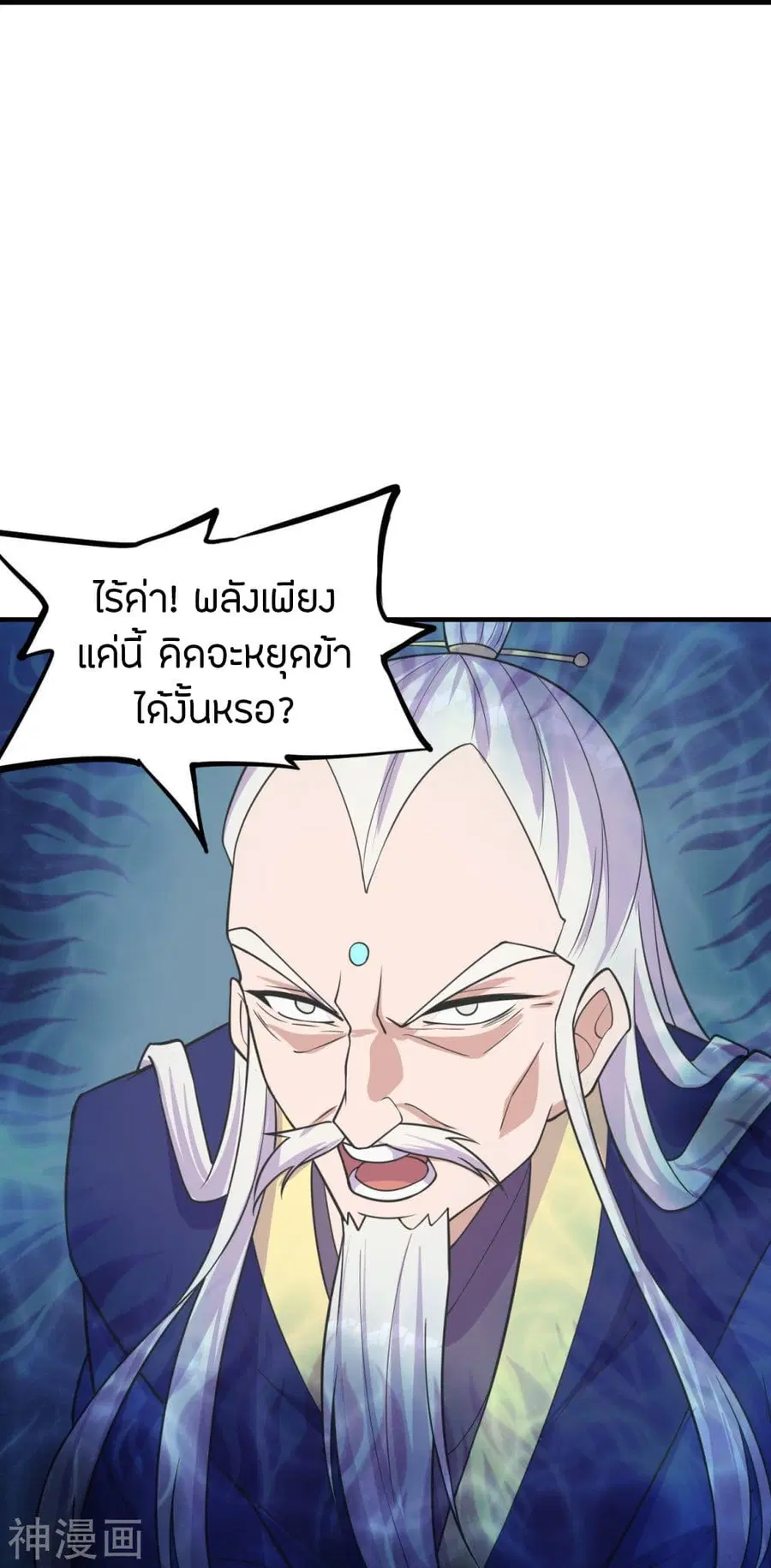 Banished Disciple’s Counterattack ราชาอมตะผู้ถูกขับไล่ ตอนที่ 226 หน้า 21