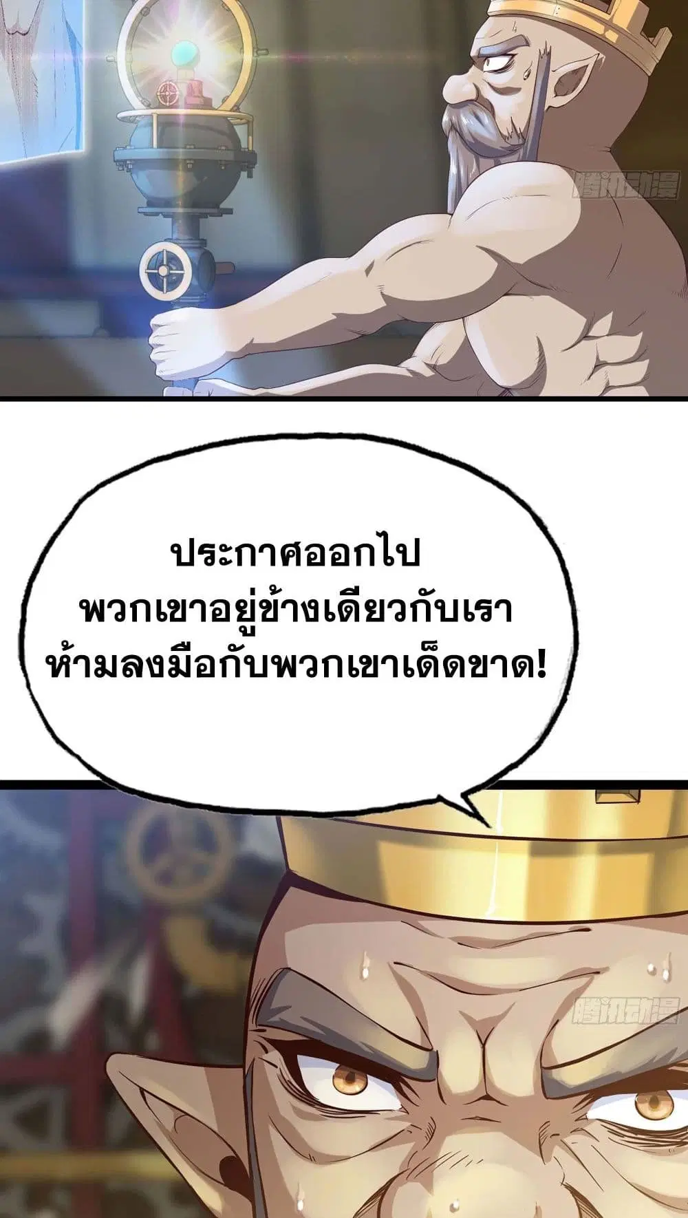 My Wife is a Demon Queen ตอนที่ 224 หน้า 7