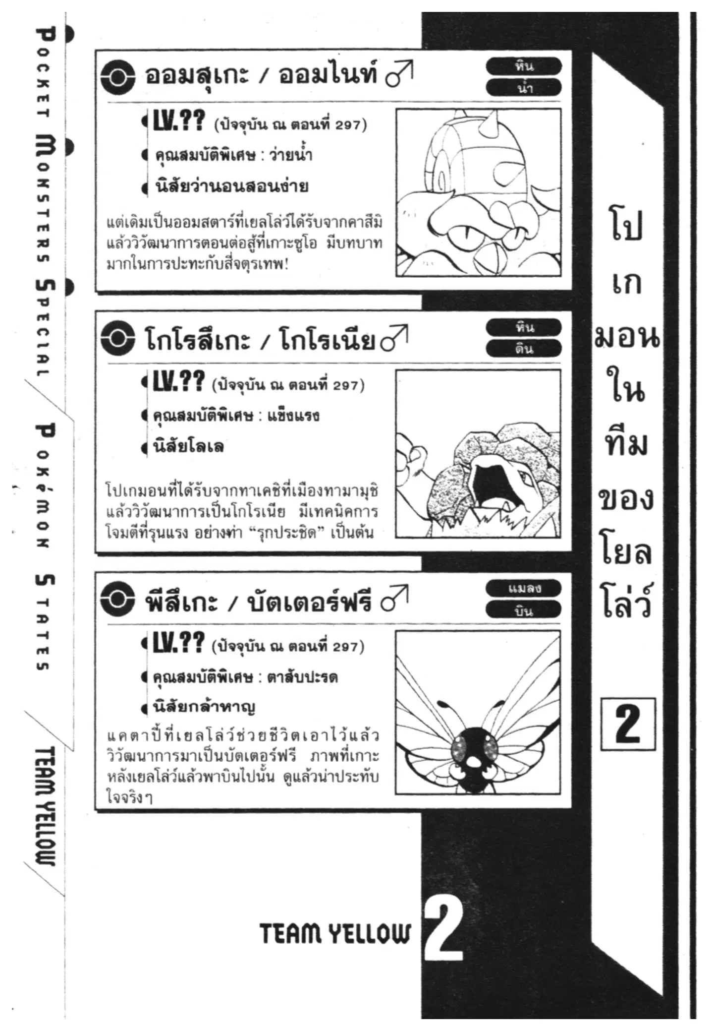 Pokémon ตอนที่ 297 หน้า 16