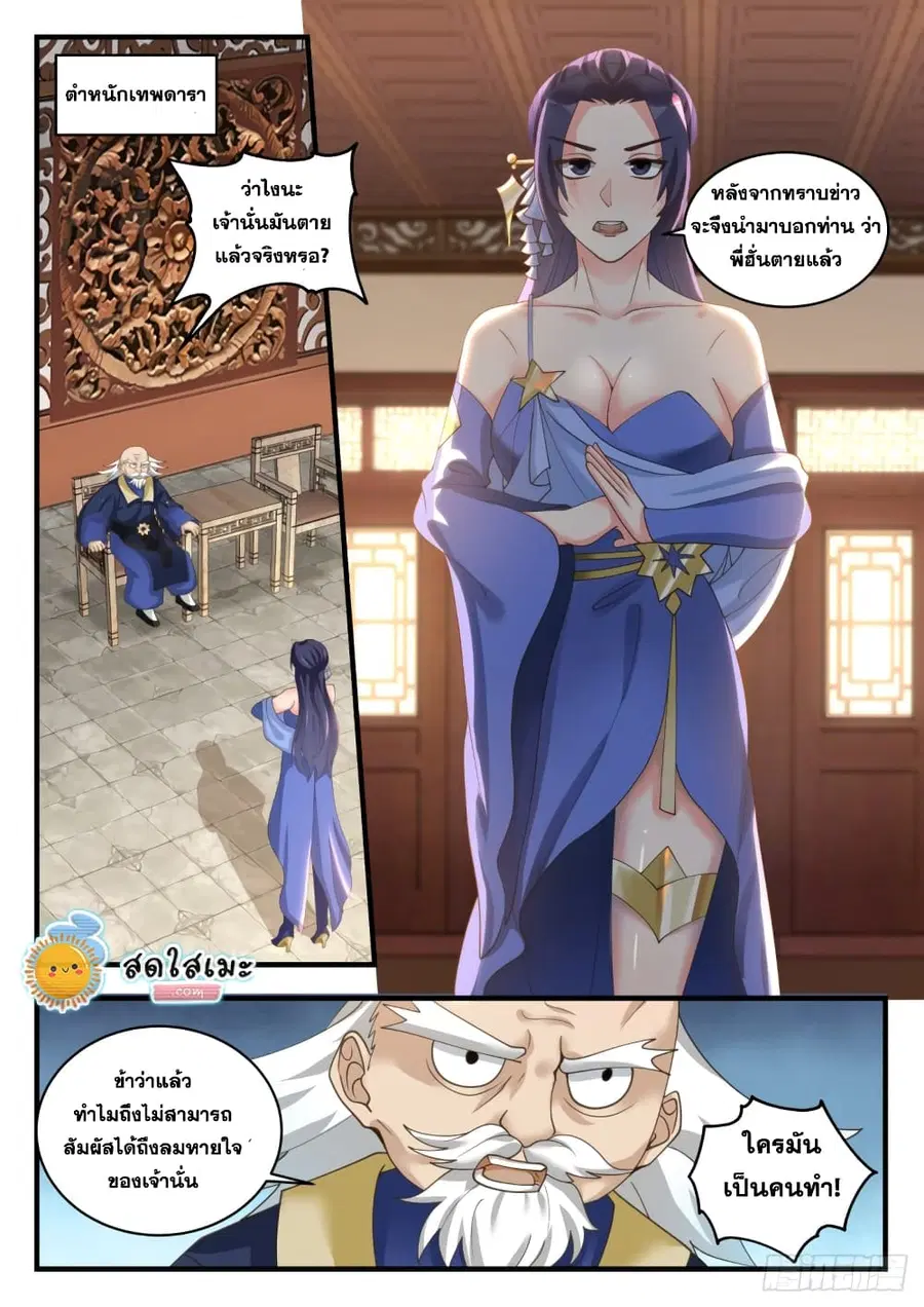 Martial Peak ตอนที่ 1637 หน้า 9