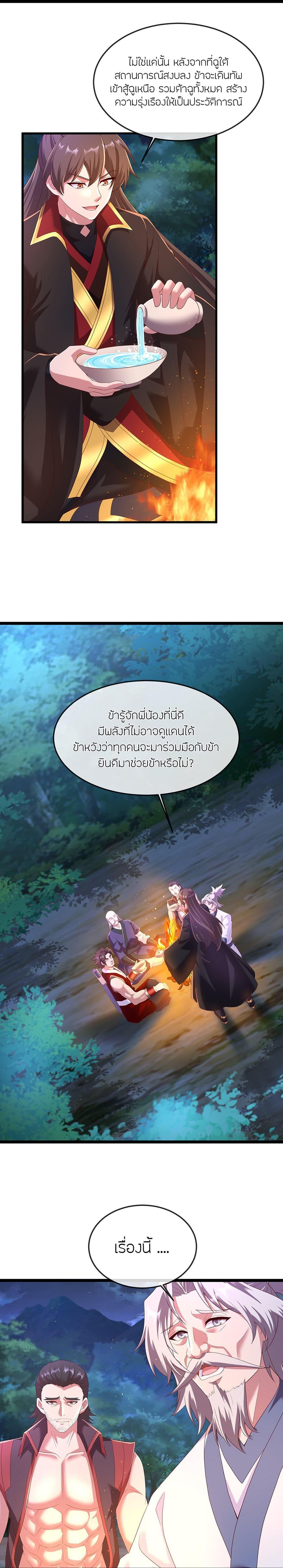 Banished Disciple’s Counterattack ราชาอมตะผู้ถูกขับไล่ ตอนที่ 482 หน้า 19