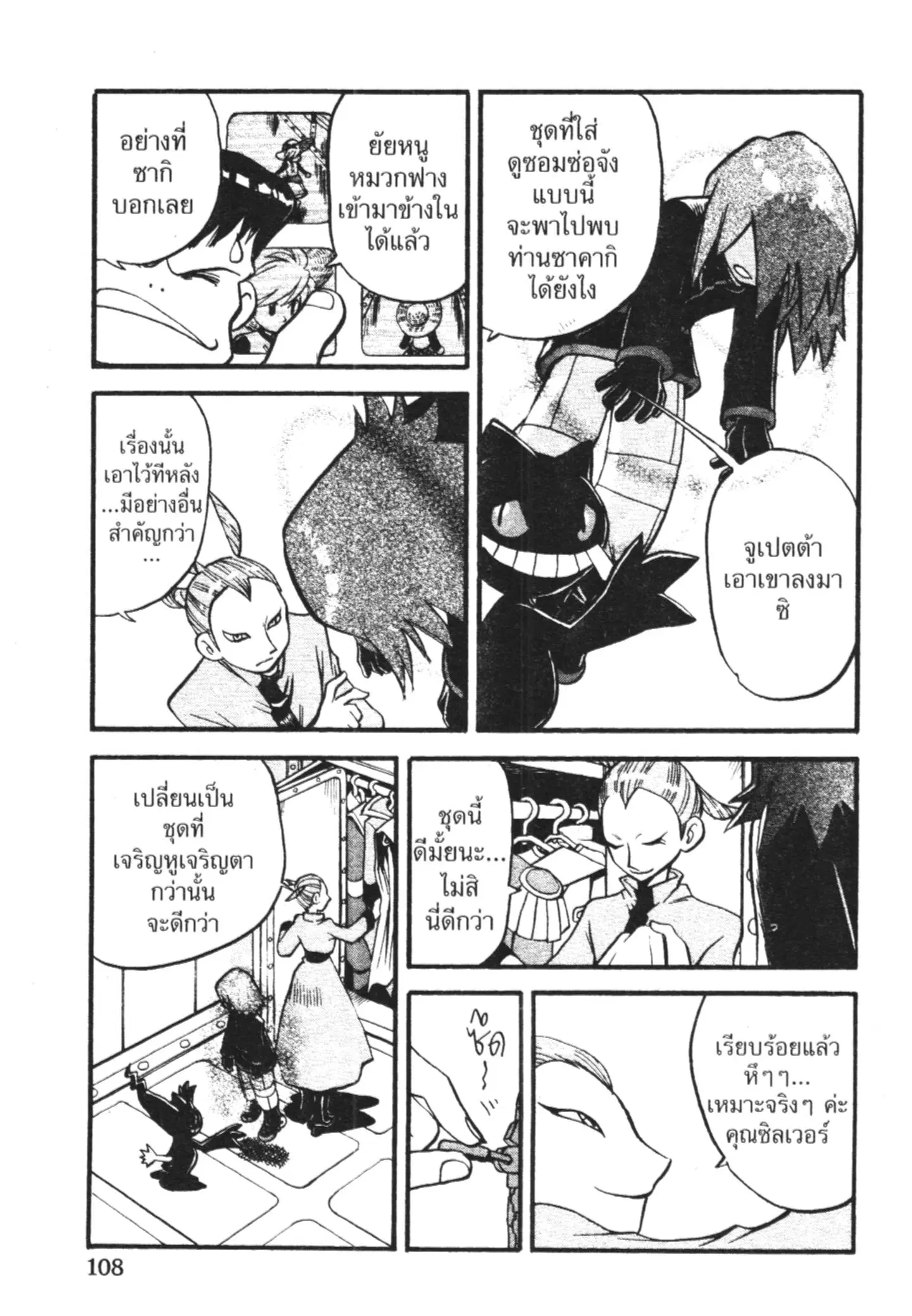 Pokémon ตอนที่ 293 หน้า 14