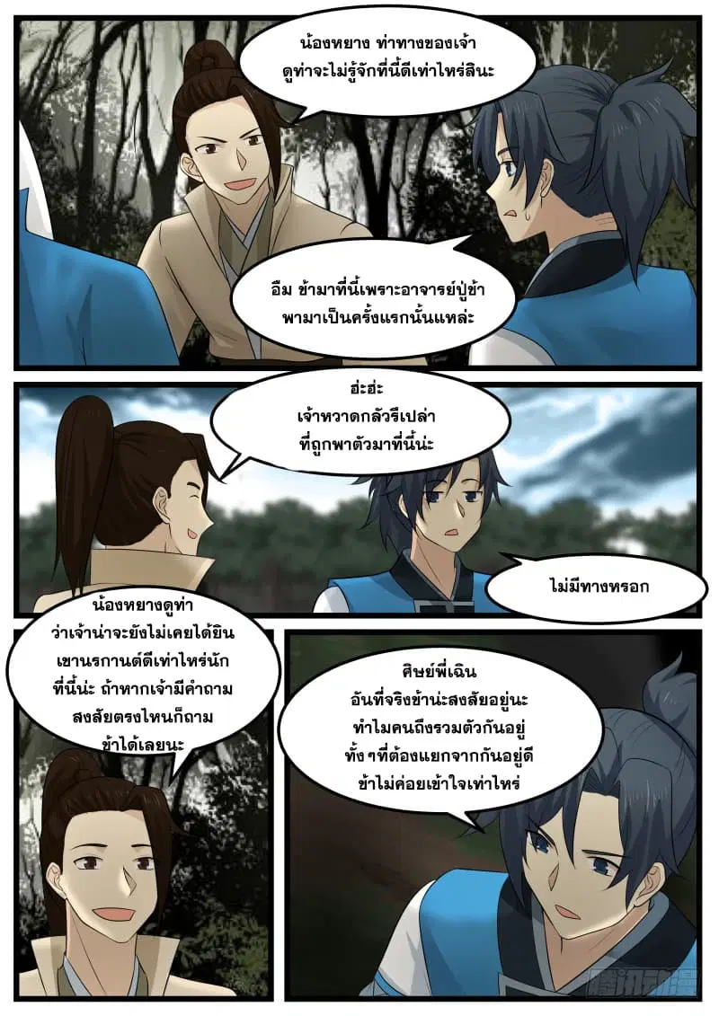Martial Peak ตอนที่ 145 หน้า 12