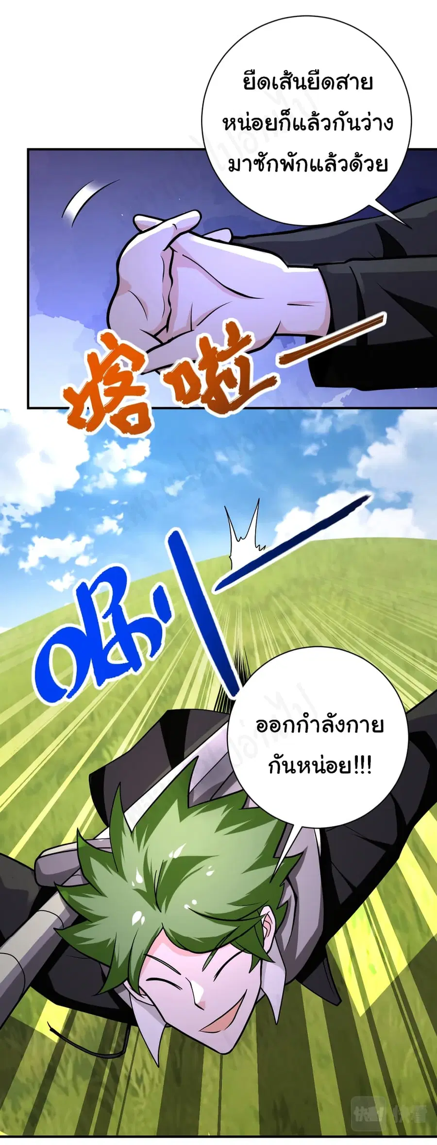 Apocalyptic Super System ตอนที่ 263 หน้า 21