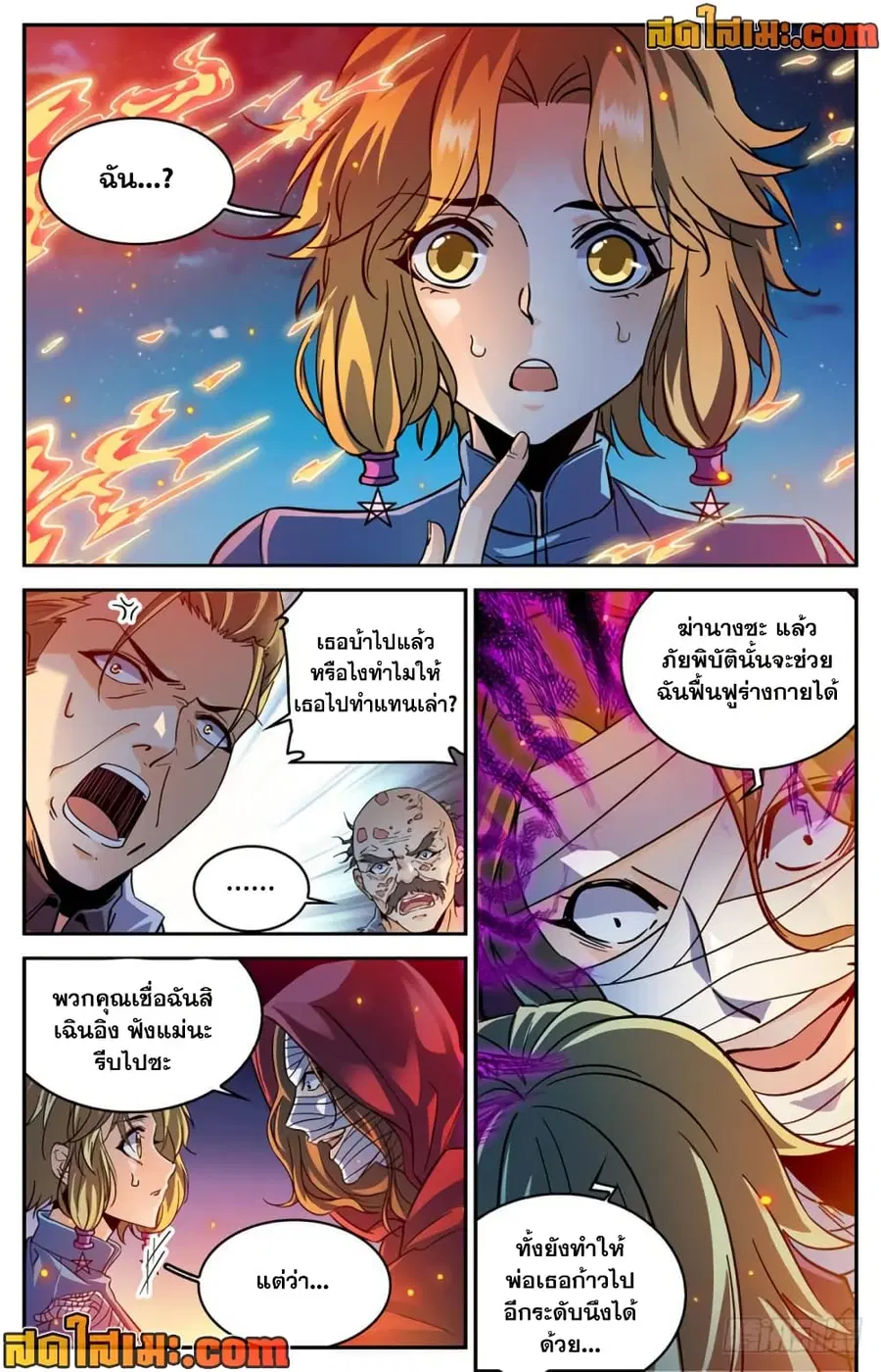 Versatile Mage ตอนที่ 337 หน้า 11