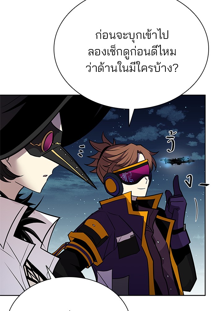 Villain to Kill ตอนที่ 46 หน้า 88