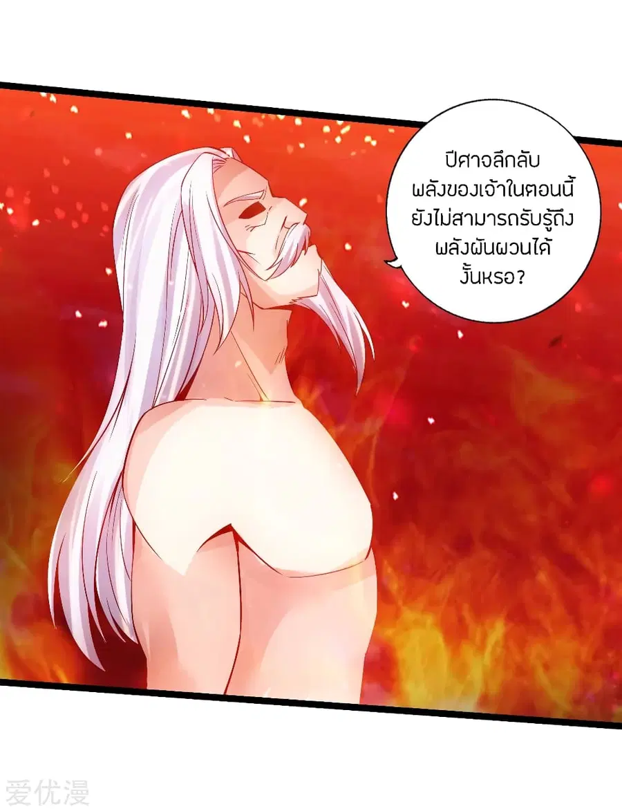 Banished Disciple’s Counterattack ราชาอมตะผู้ถูกขับไล่ ตอนที่ 115 หน้า 7