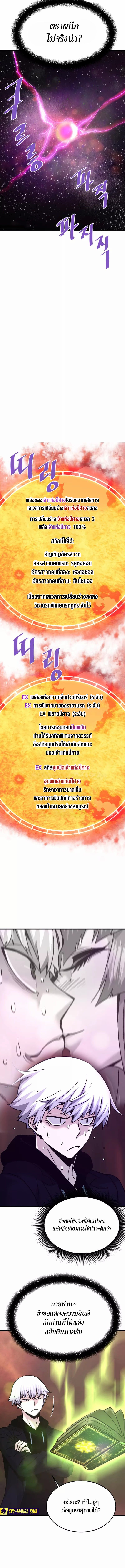 Han Dae Sung That Returned From Hell ตอนที่ 114 หน้า 10
