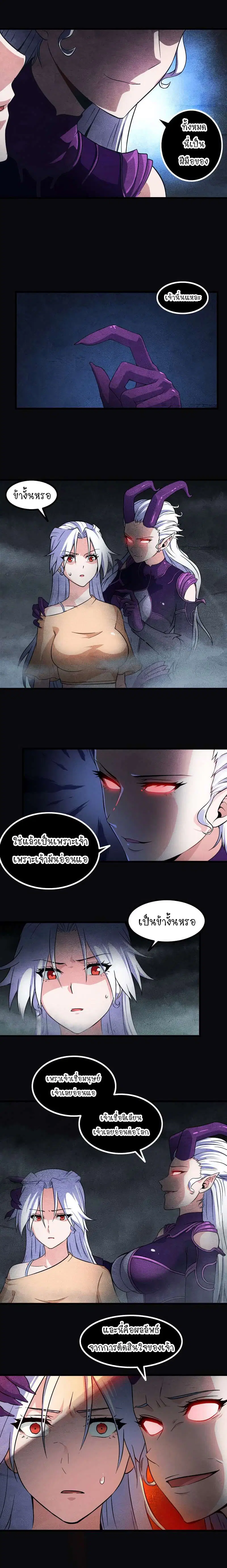 My Wife is a Demon Queen ตอนที่ 53 หน้า 5
