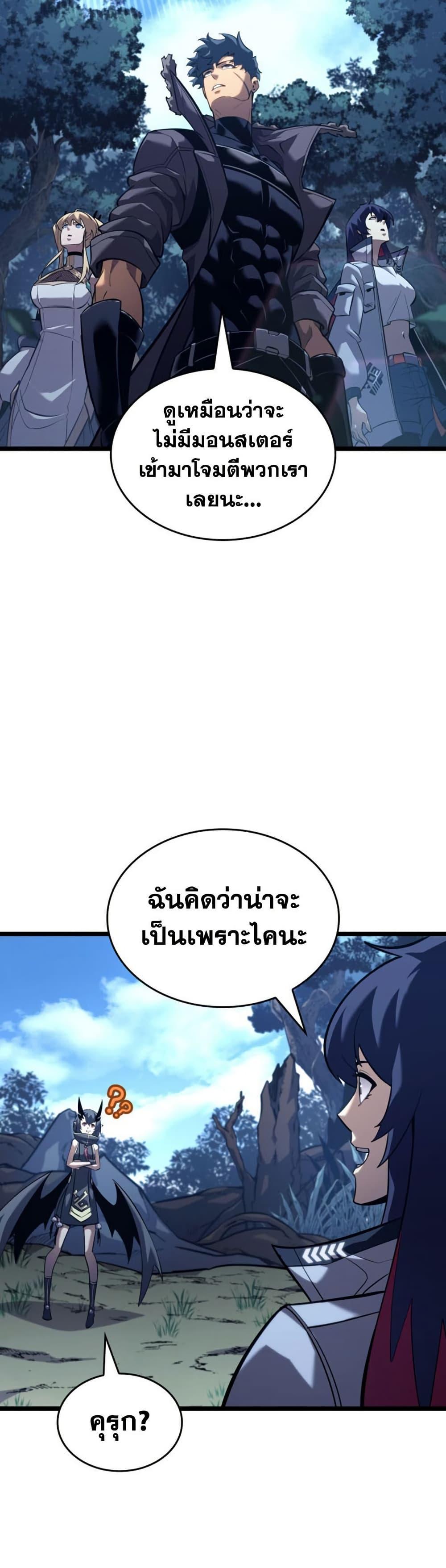 Return of the SSS-Class Ranker ตอนที่ 175 หน้า 40