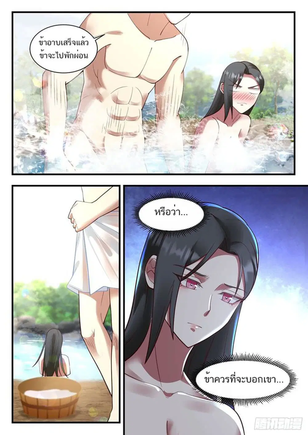 Martial Peak ตอนที่ 930 หน้า 7