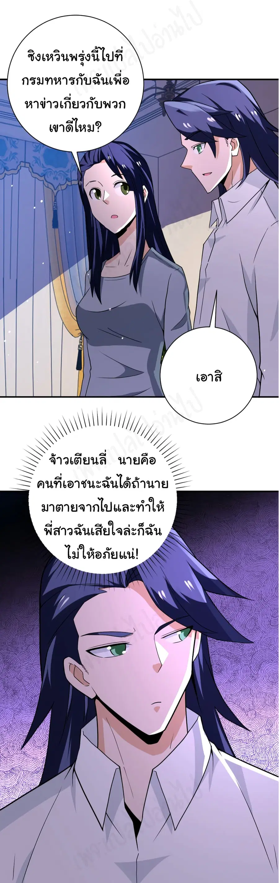 Apocalyptic Super System ตอนที่ 269 หน้า 26