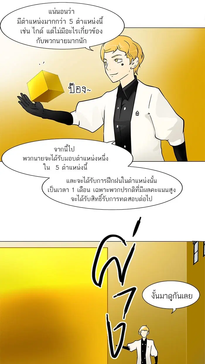 Tower of God ตอนที่ 29 หน้า 31