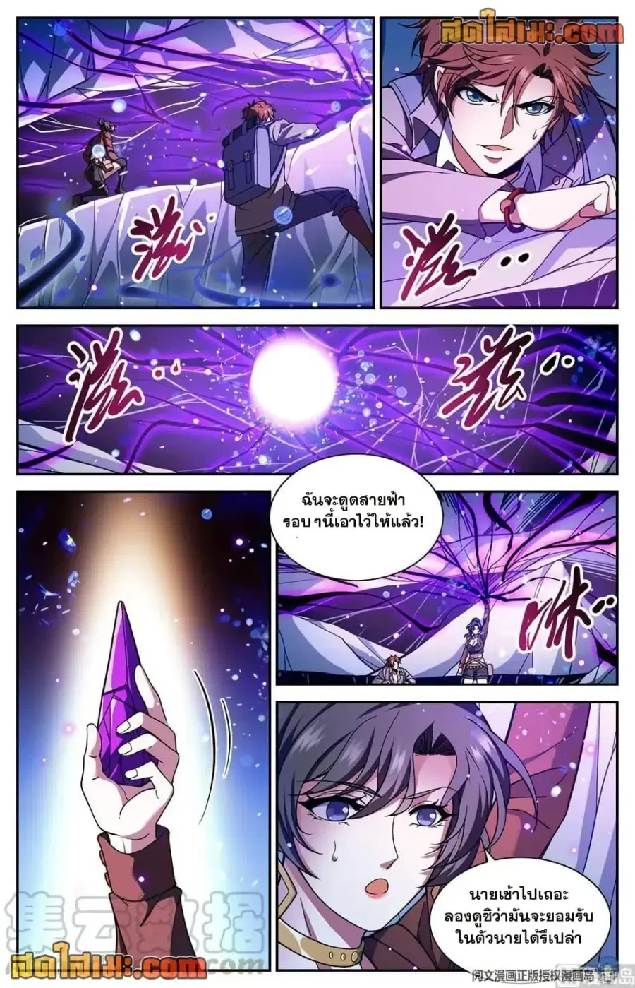 Versatile Mage ตอนที่ 674 หน้า 12